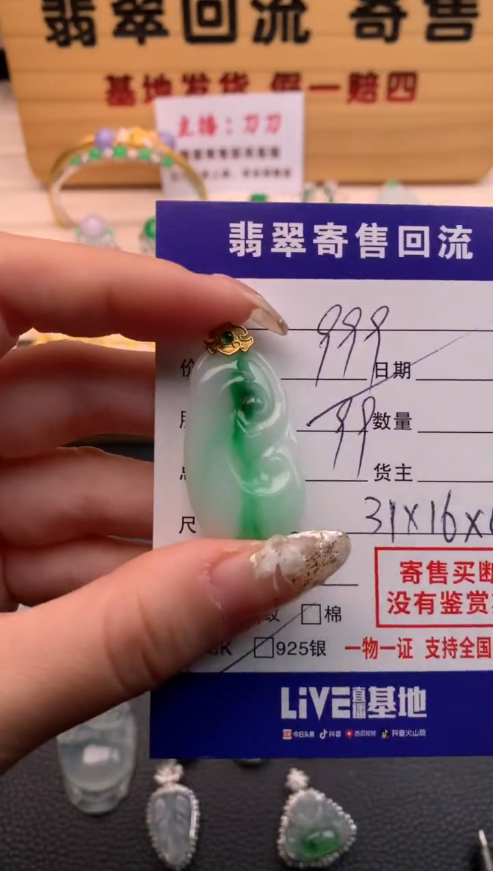 【闪购商品】翡翠颈饰18K金镶嵌21009760