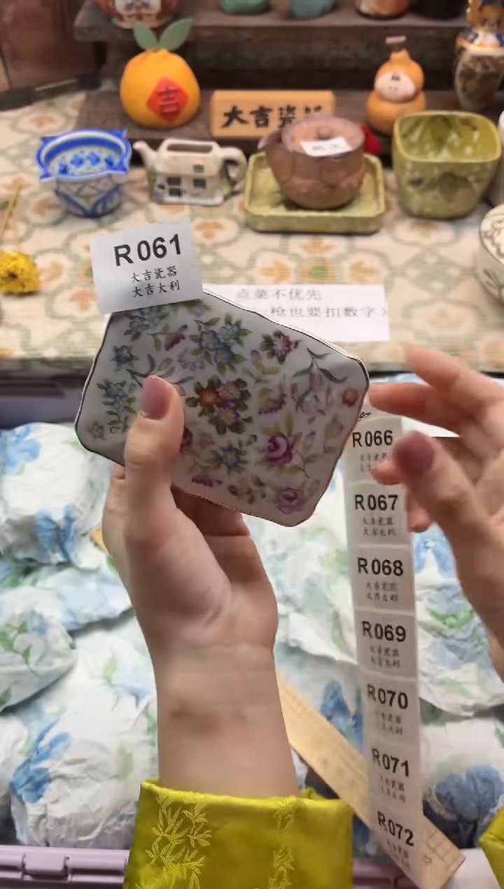 瓷器大**留     R061