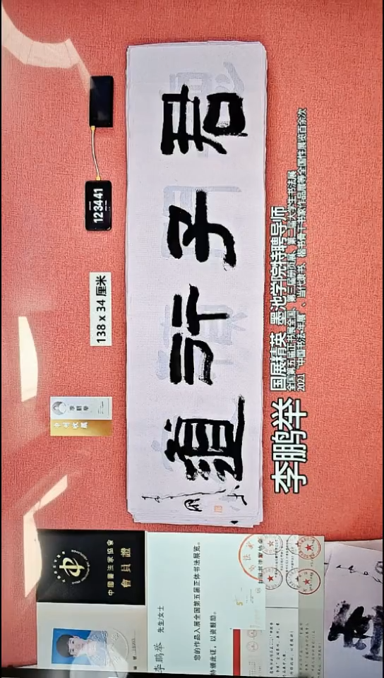 书法40    李老师书法作品