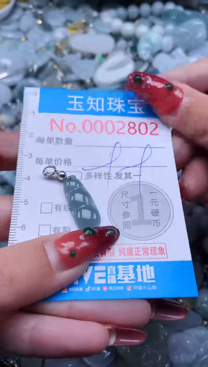 【闪购商品】翡翠吊坠(不含链)未镶嵌2802