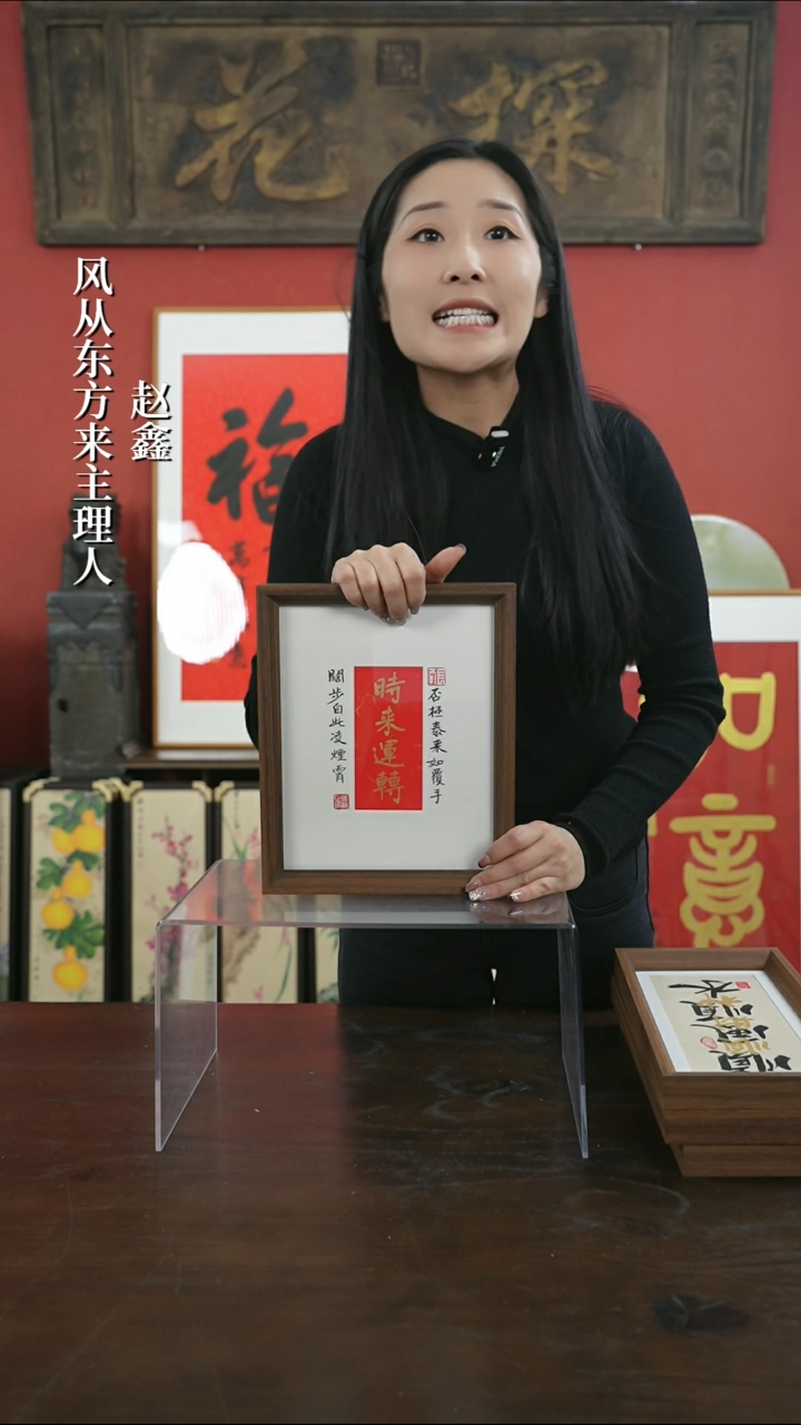 【闪购商品】书法手绘10寸摆台-时来运转（设计）