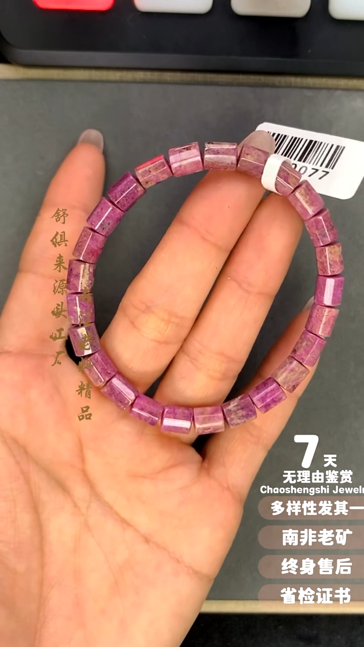 【闪购商品】苏纪石（舒俱来）手串未镶嵌1