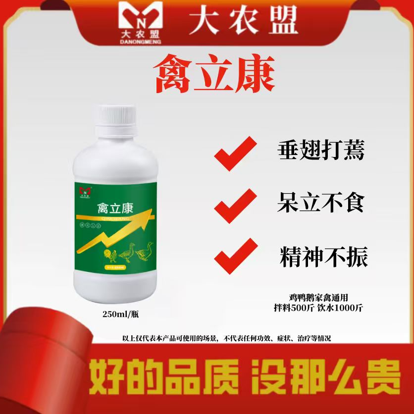 大农盟—饲料添加剂—禽立康（250ml/瓶）