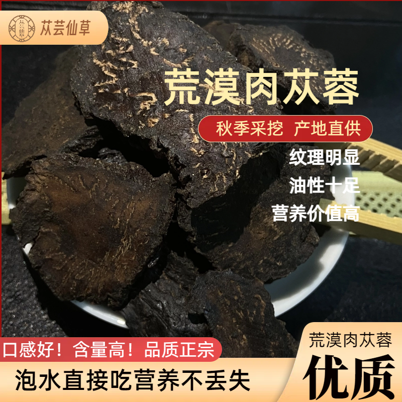 新疆荒漠肉苁蓉药食同源中片专用泡水煲汤源产地直发