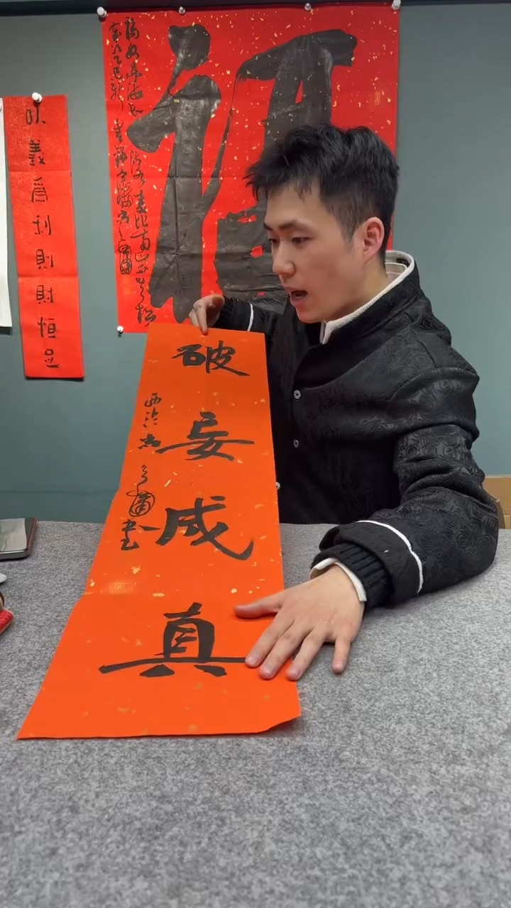 【闪购商品】书法书法尚天潇SF105085F破妄成真