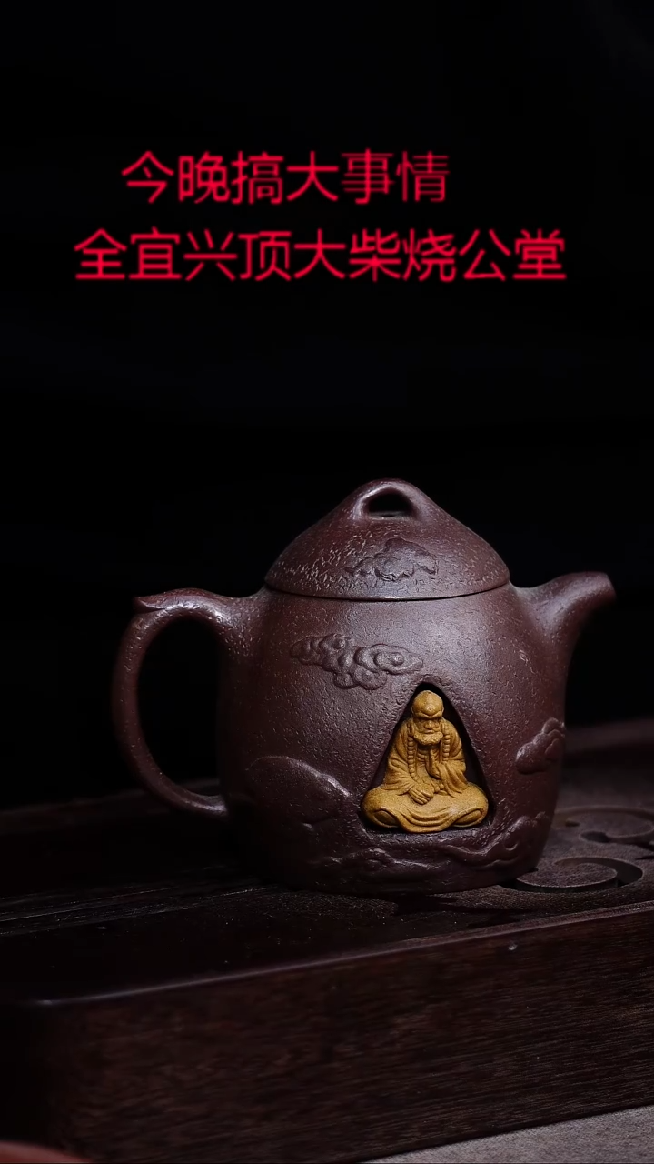 茶壶紫砂宜兴紫砂柴烧
