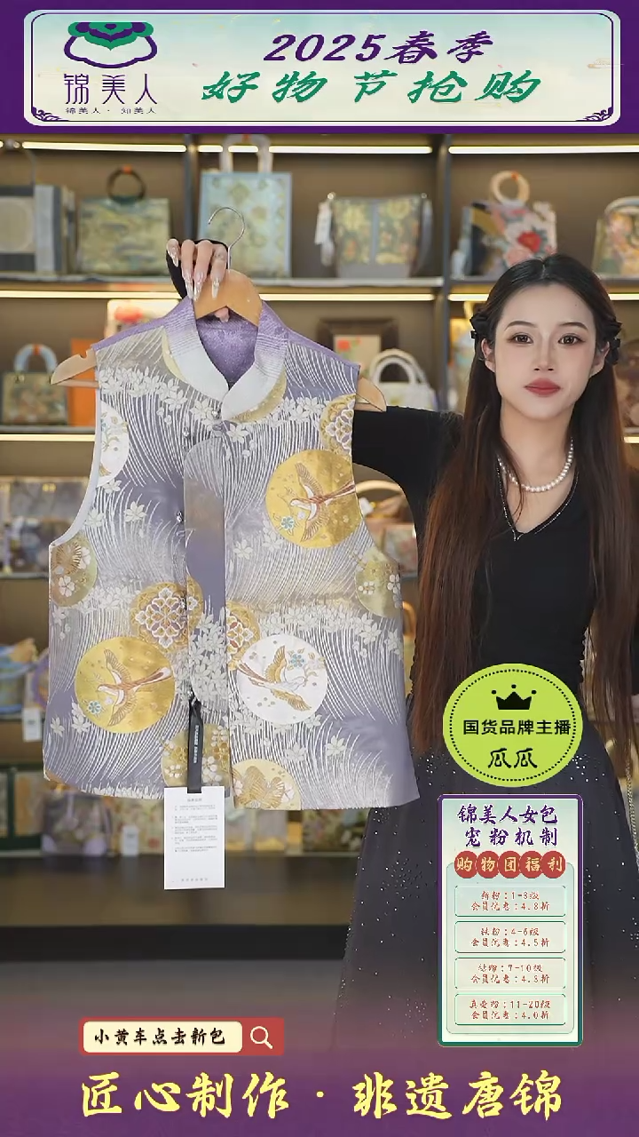 【闪购商品】织绣瓜瓜好物节非遗唐锦灰紫色马甲34