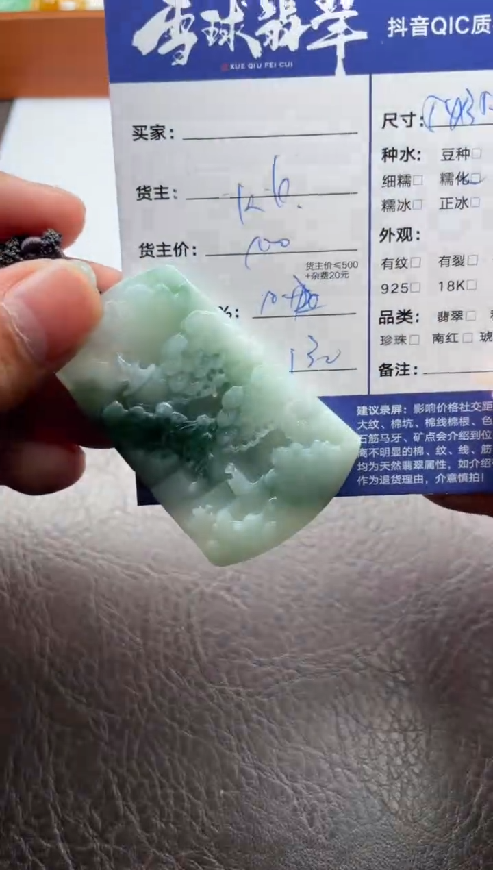 颈饰未镶嵌翡翠梦**?1953114006