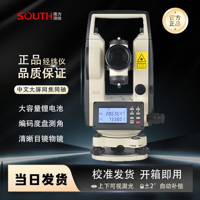 南方测绘双激光学测距顶管电子南方经纬仪垂直水平角度放线测量仪