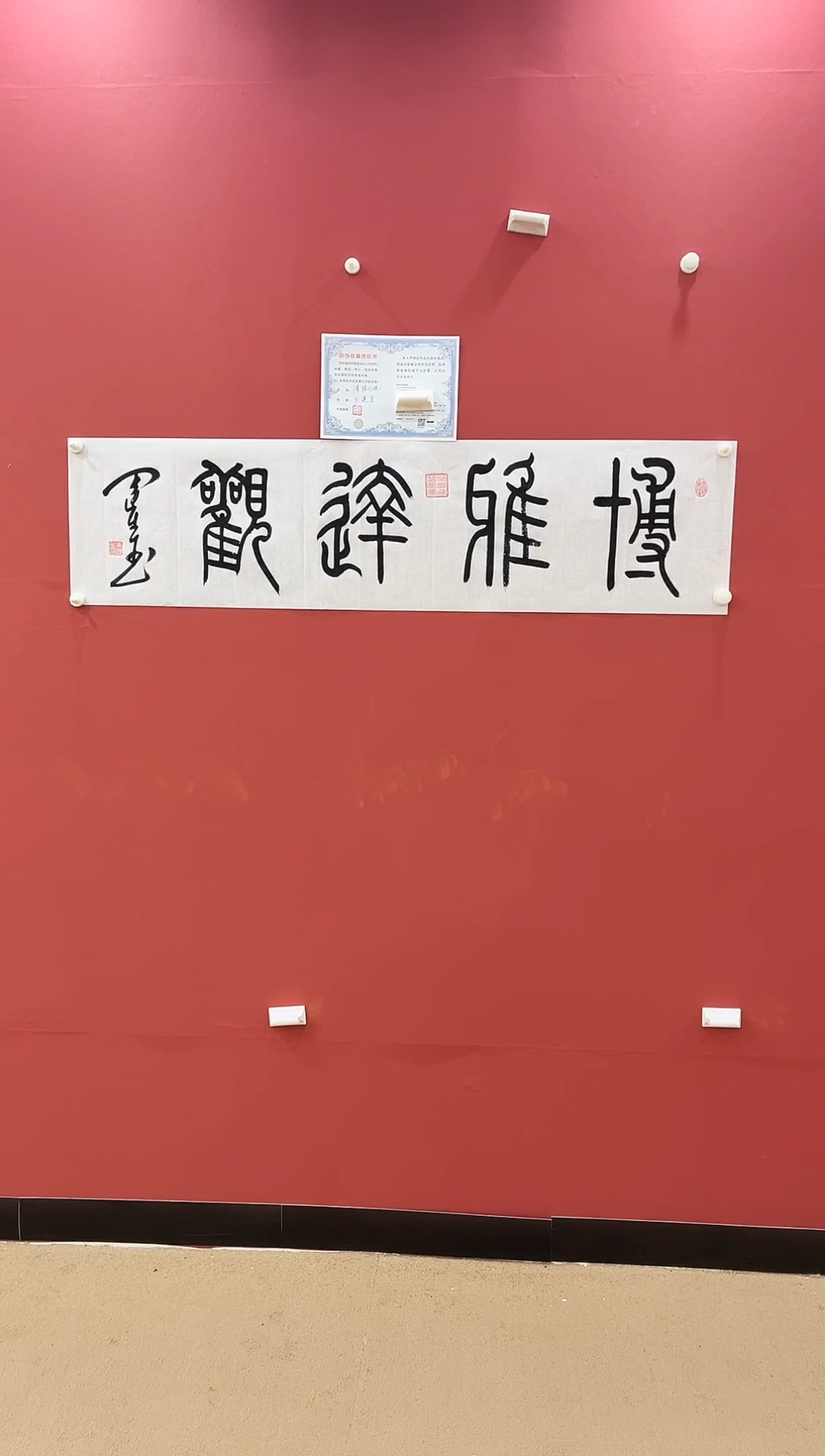 书法博雅达观-王运生老师作品
