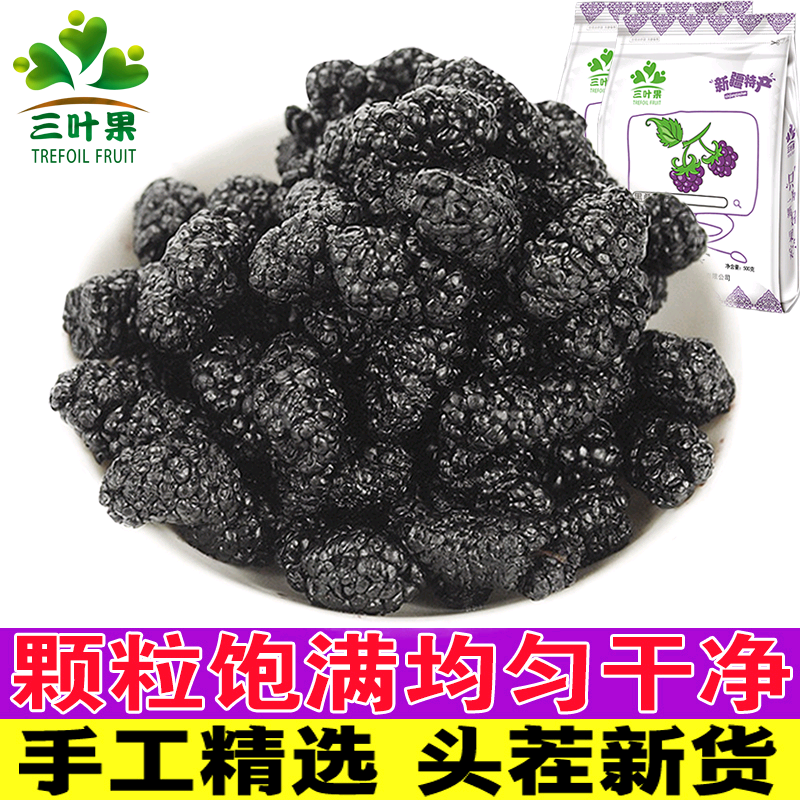 新货吐鲁番头茬中颗粒黑桑葚干1斤干净无沙自然晾晒桑椹干250g