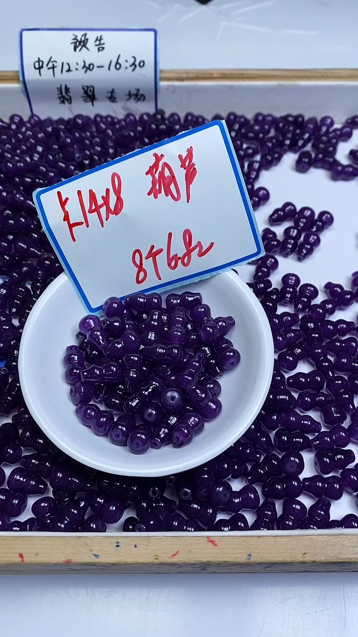 未镶嵌散珠玛瑙/玉髓E770 紫 具 来玛瑙大葫芦14*8mm8颗6.8元