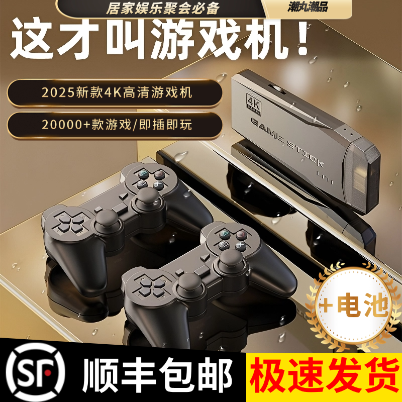 2025款家用电视游戏机无线手柄摇杆高清20000+款经典怀旧街机游戏