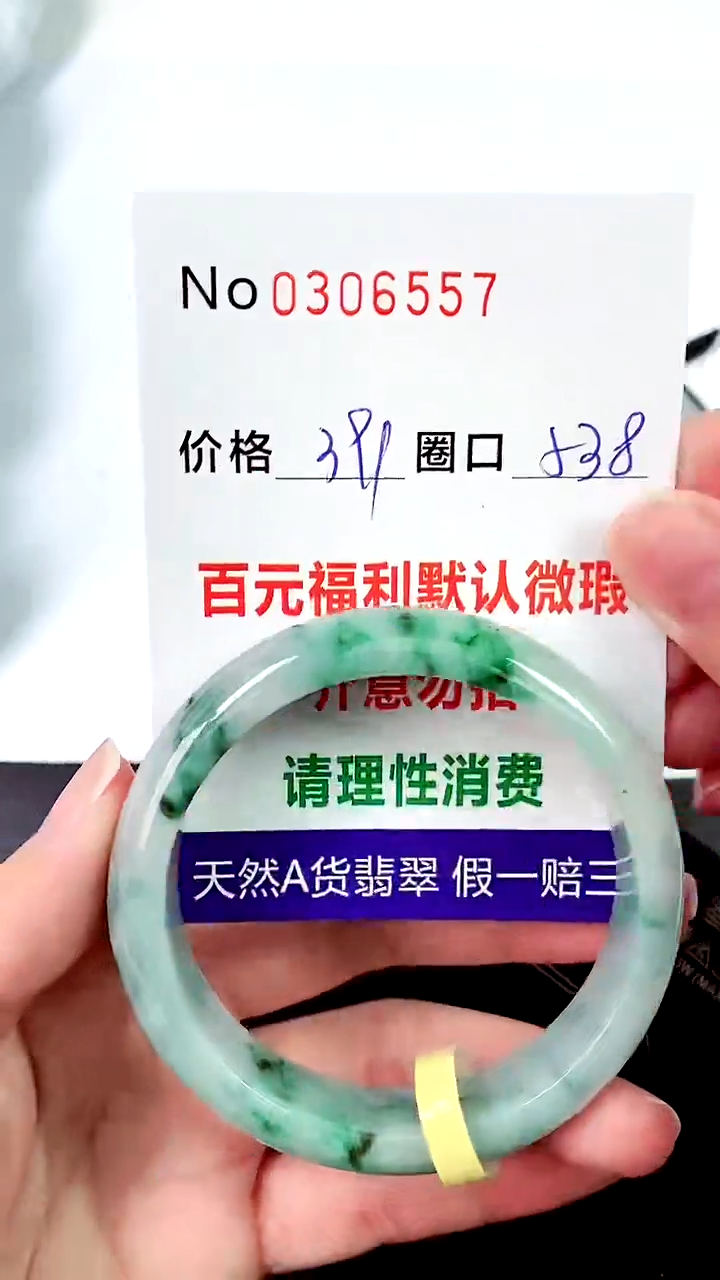 【闪购商品】翡翠手镯未镶嵌00306557
