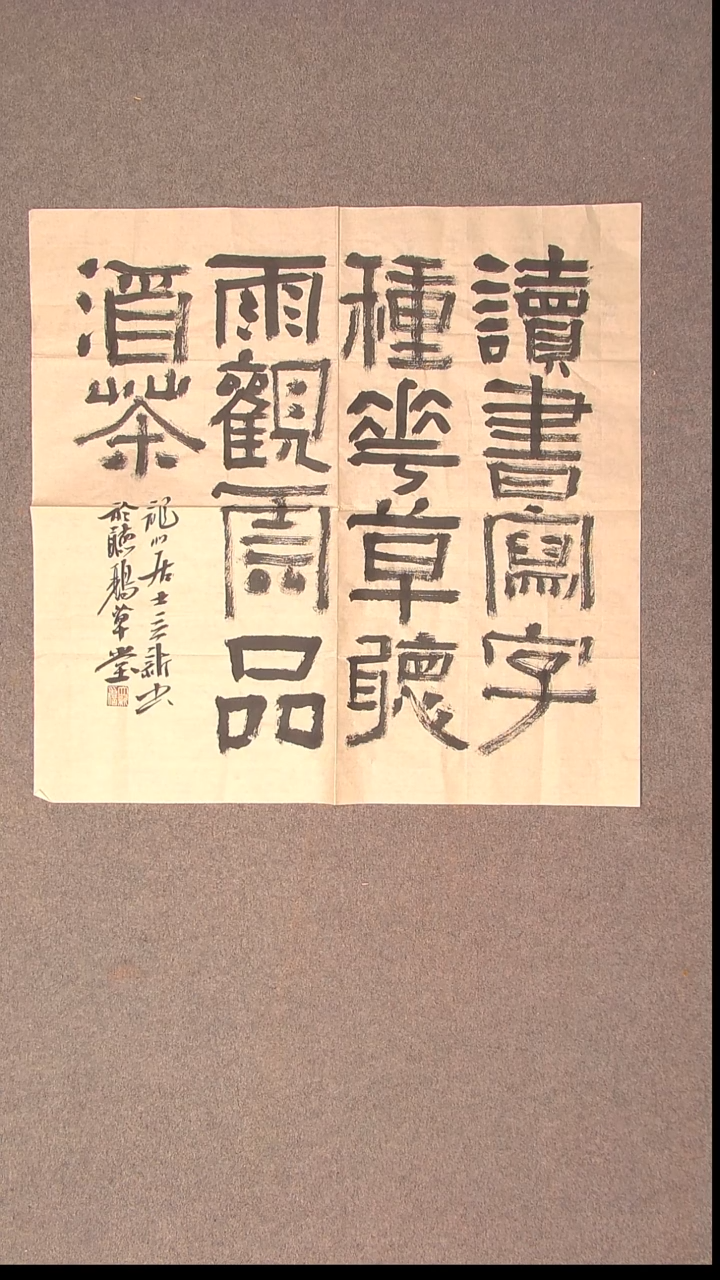 书法王立新 山东德州69*69尺寸