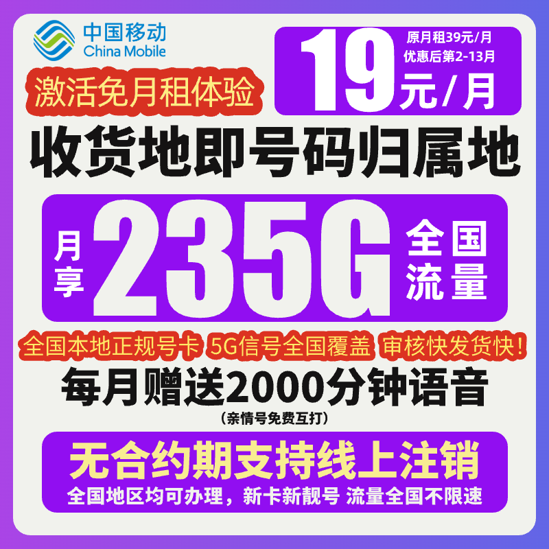 中国移动流量卡移动卡全国流量卡推荐第一名19元电话卡不限速