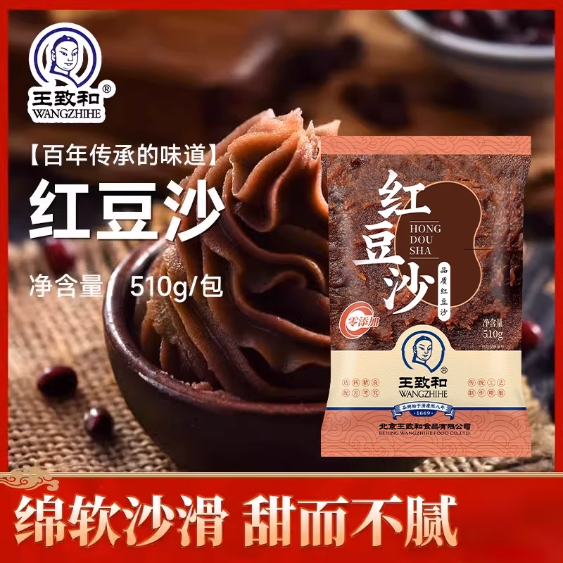 王致和低甜水洗红豆沙馅料月饼专用馅料包子面包蛋黄酥家用烘焙