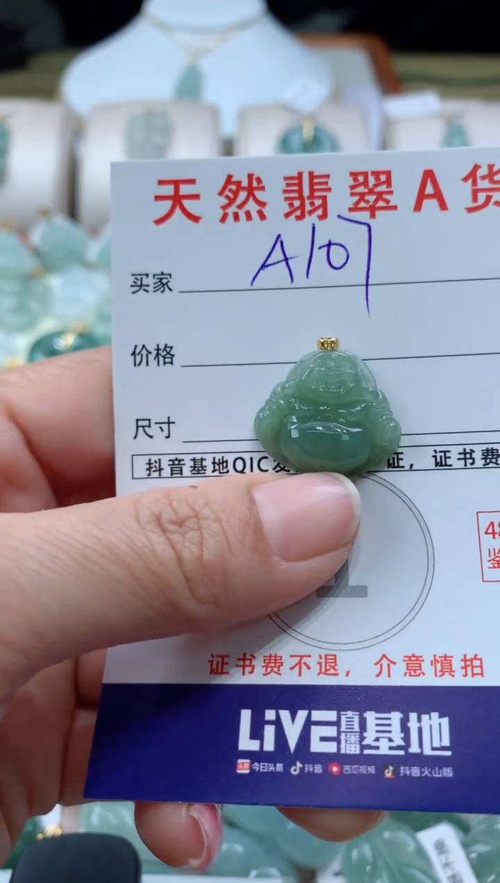 【闪购商品】翡翠颈饰未镶嵌天然A货翡翠挂件