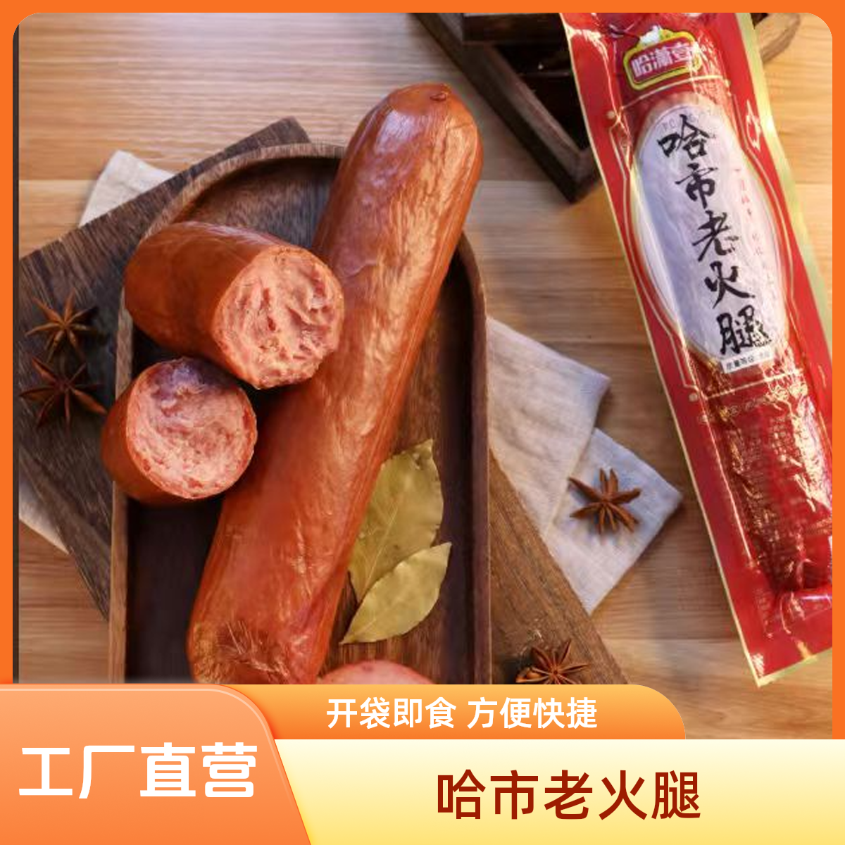 【厂家直销】哈市老火腿4根