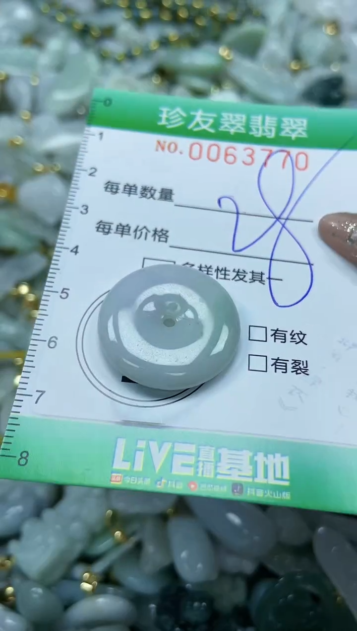 【闪购商品】翡翠颈饰未镶嵌闪购商品0063770