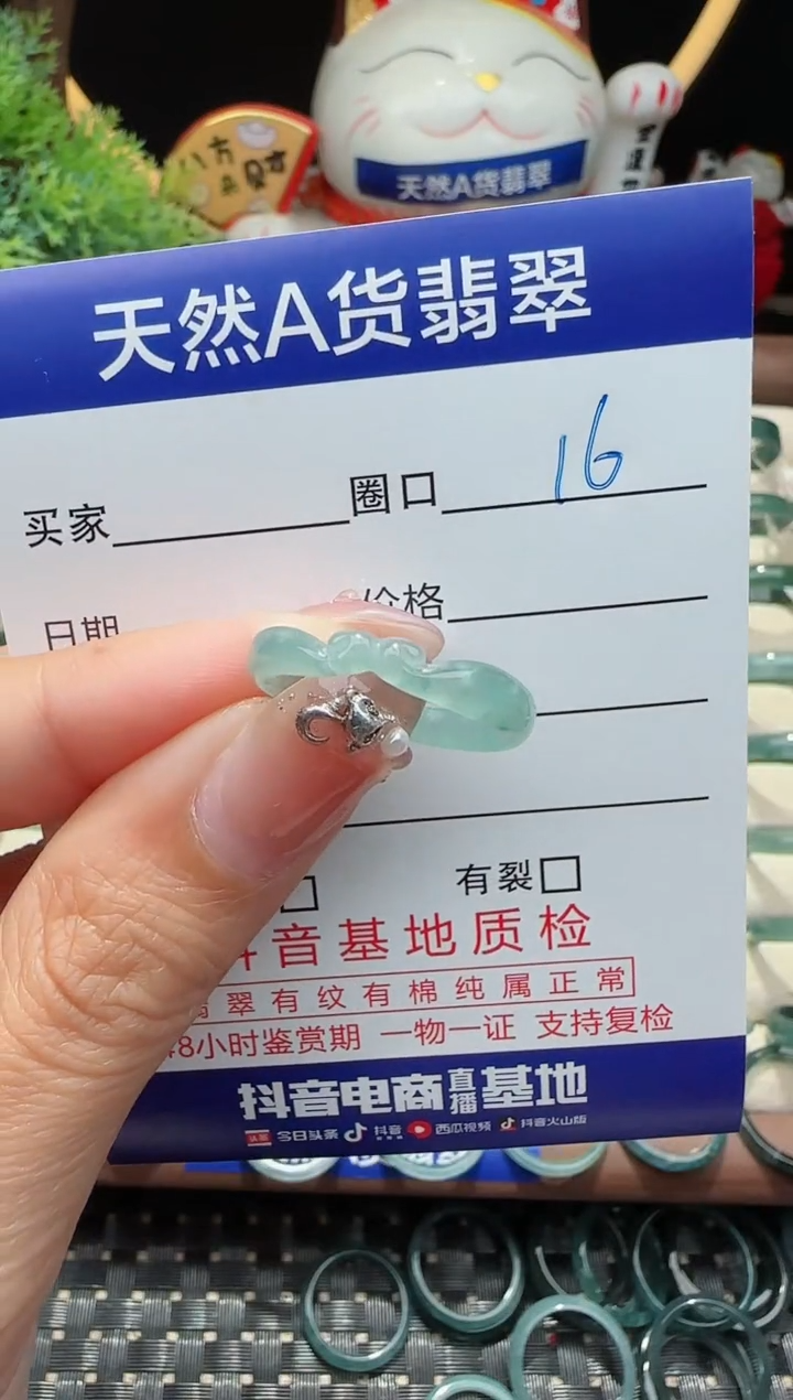 未镶嵌戒指翡翠16圈口对应的去拍