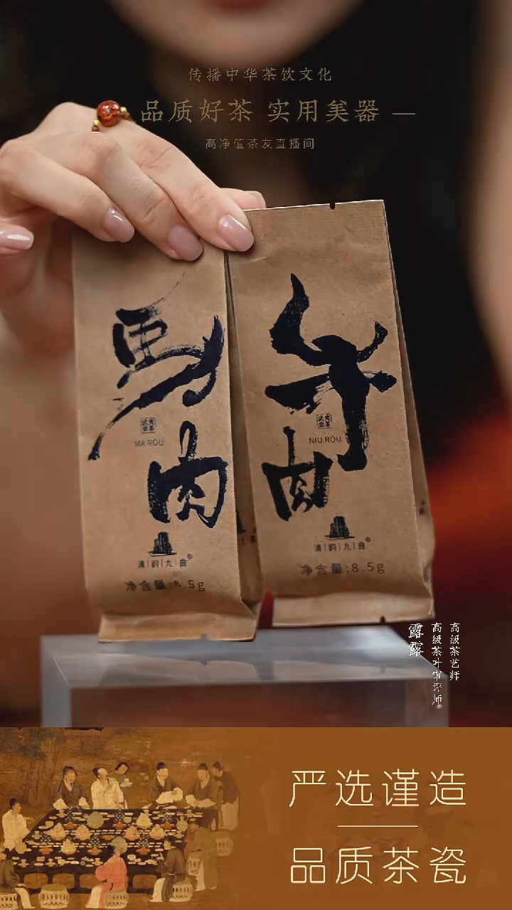 【清韵九曲】（新）马肉8.5g 一泡 +【清韵九曲】牛肉8.5g 一泡  