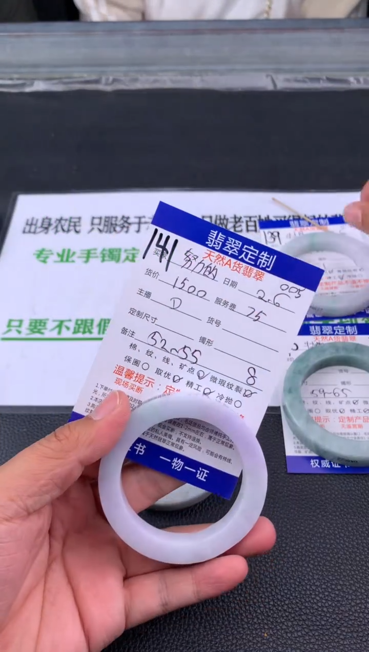 【闪购商品】定制翡翠未镶嵌141#手镯定制链接