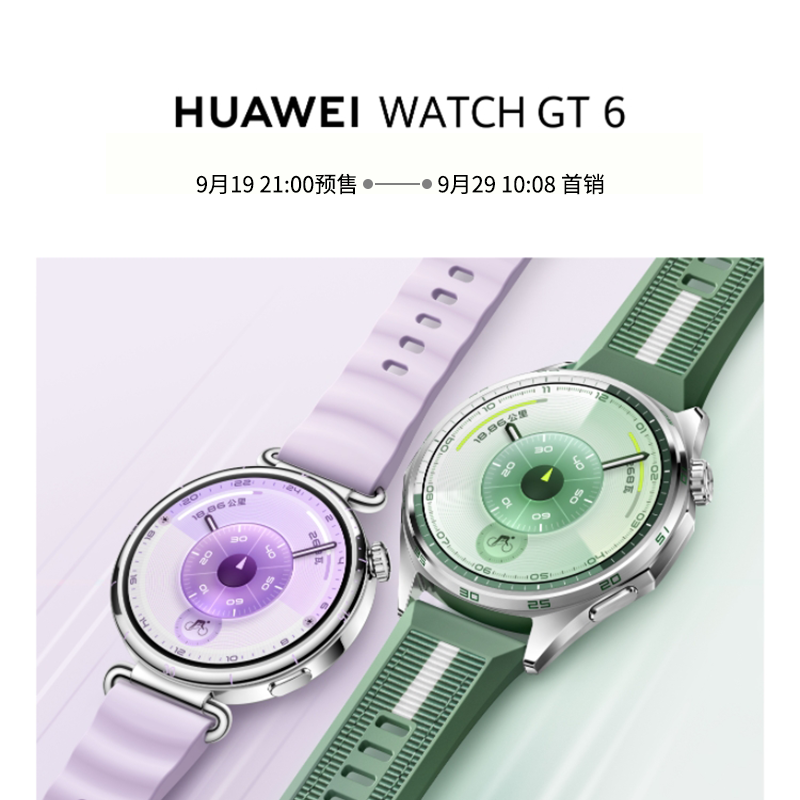 【新品预售】华为WATCH GT 6玄玑感知系统运动情绪检测智能手表