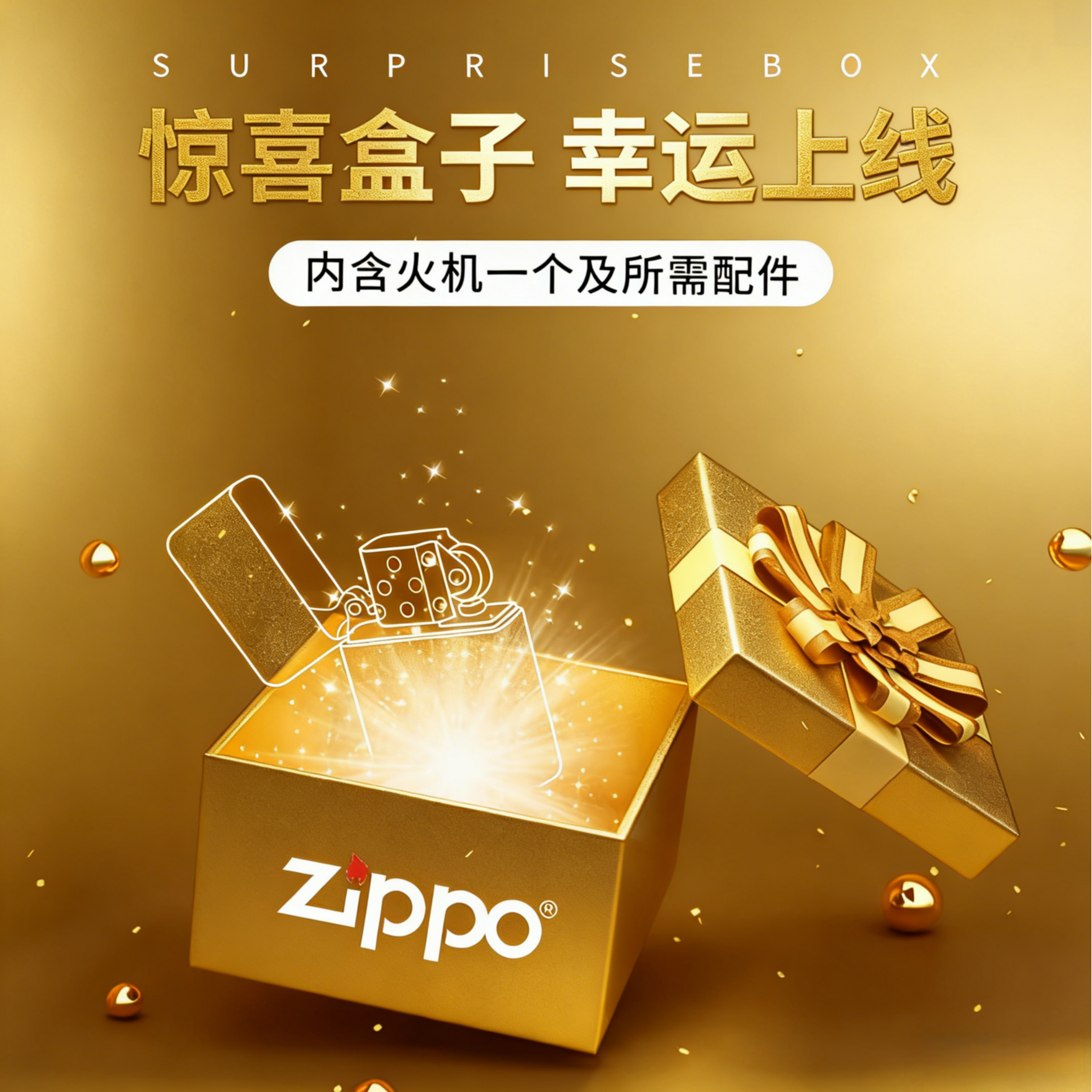  ZIPPO打火机惊喜盒【潮玩端】乐