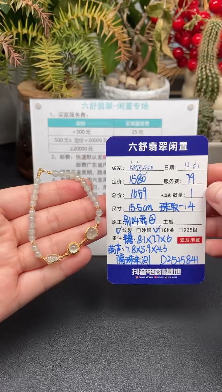 18K金镶嵌手链翡翠k****aD2525841