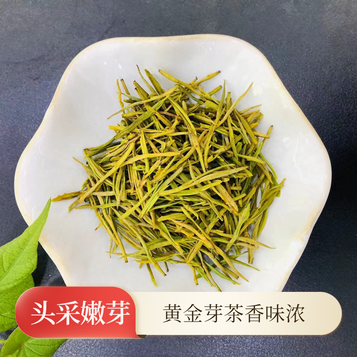 黄金芽新茶3-00【安吉高山茶】头采嫩芽小芽汤色黄亮头花香浓郁好喝