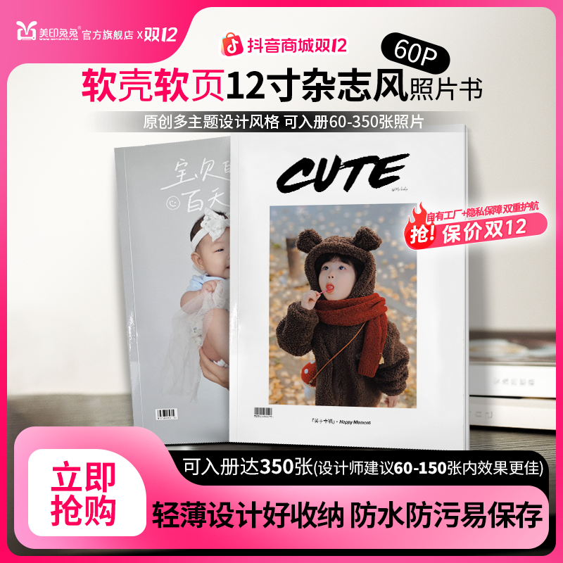 [美印兔兔]智能闪排照片书350张大容量12寸60页照片书定制相册