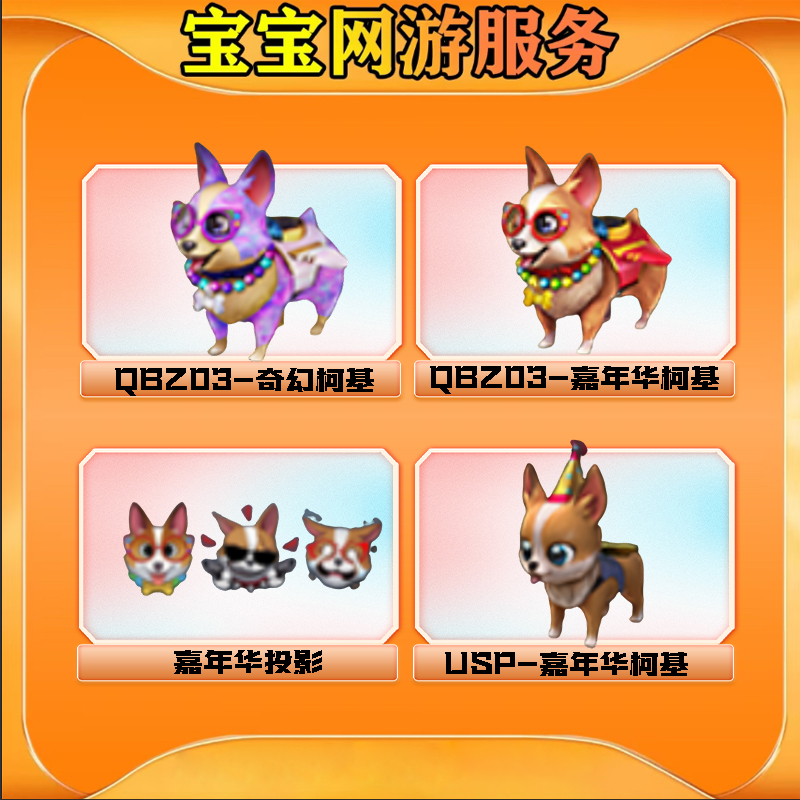 【柯基】CF穿越火线端游商品