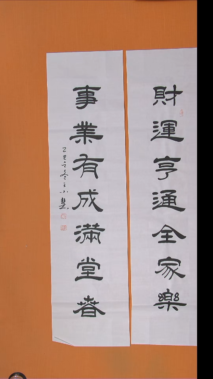 书法王老师书法作品陕西西安138*34