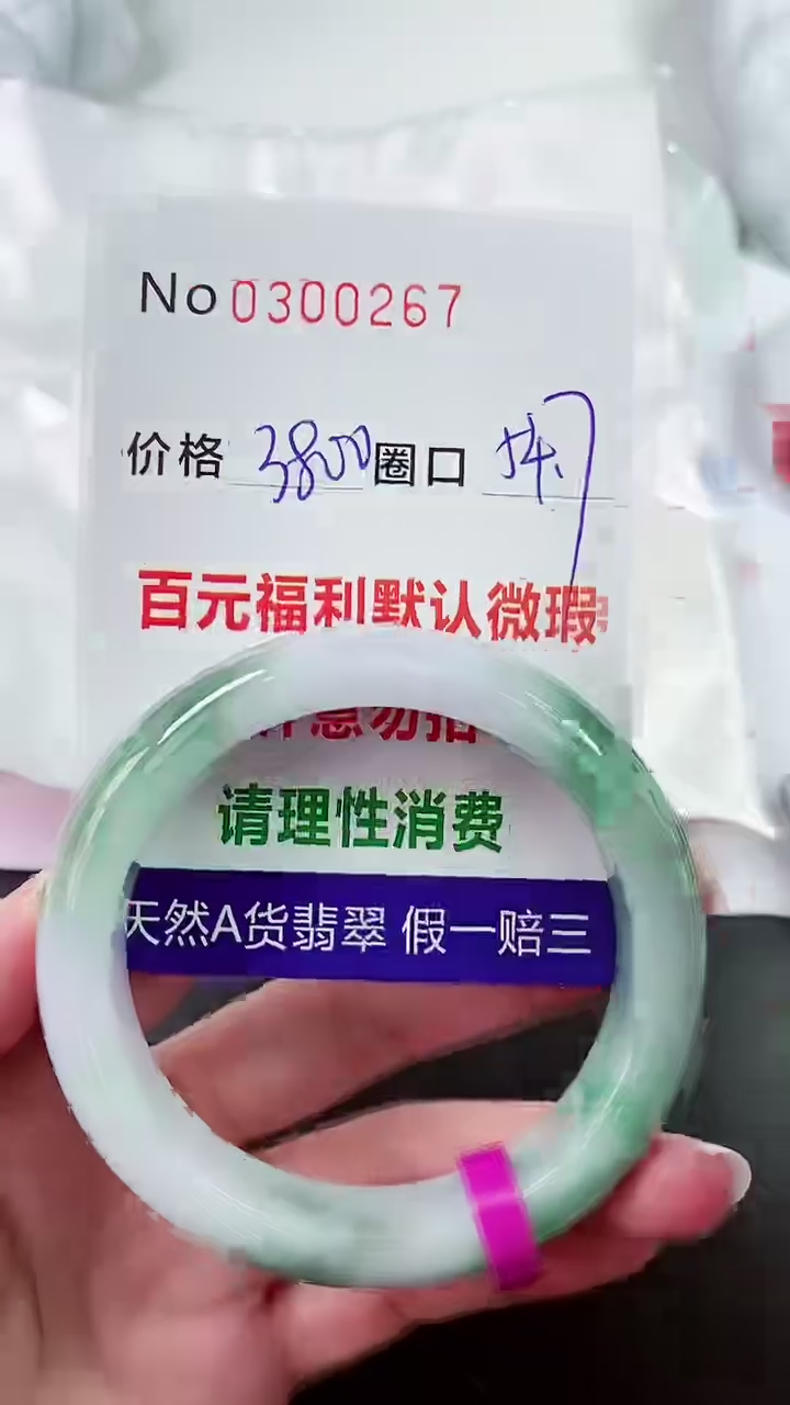 【闪购商品】翡翠手镯未镶嵌00300267