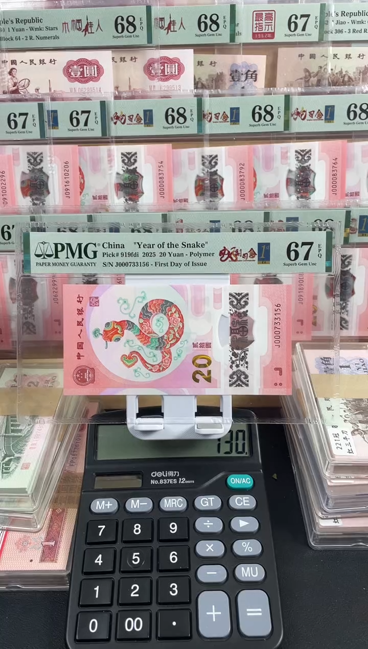 【闪购商品】蛇钞副司令67分无4，，，