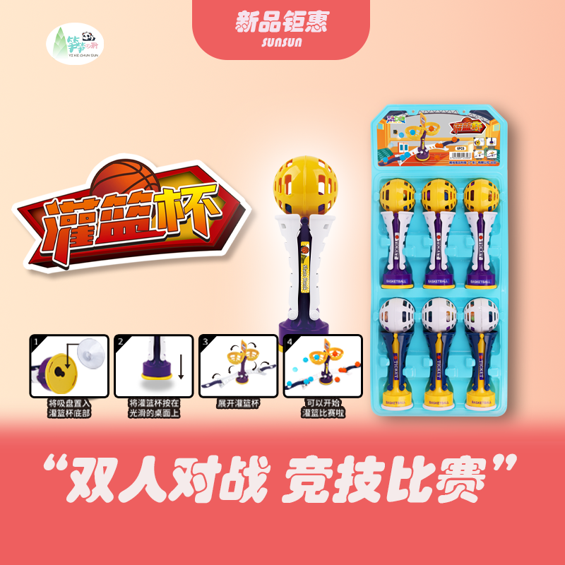 【新品尝鲜】灌篮杯竞技玩具糖果零食｜双人对战，开启桌面篮球新玩法