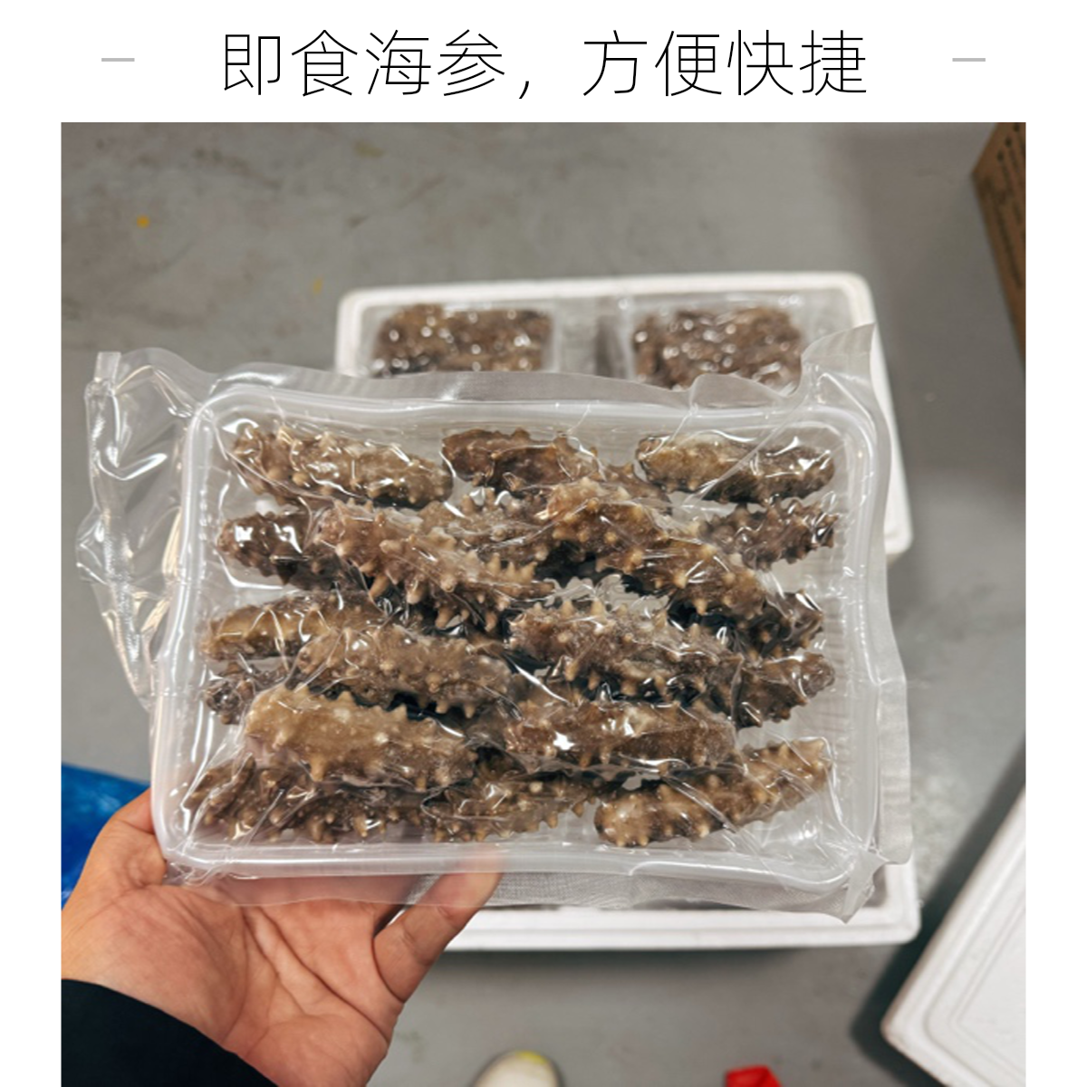 8-12头即食海参开包即食散装称重