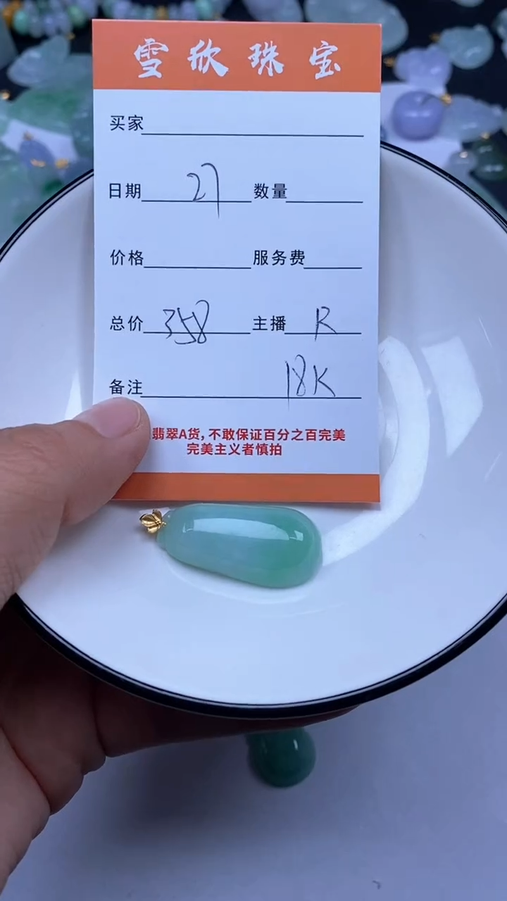 颈饰18K金镶嵌翡翠雪欣散珠定制diy