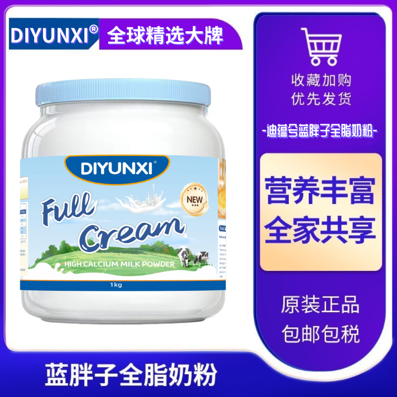 原装正品蓝胖子全脂高钙奶粉澳洲进口奶源成人中老年学生青少年