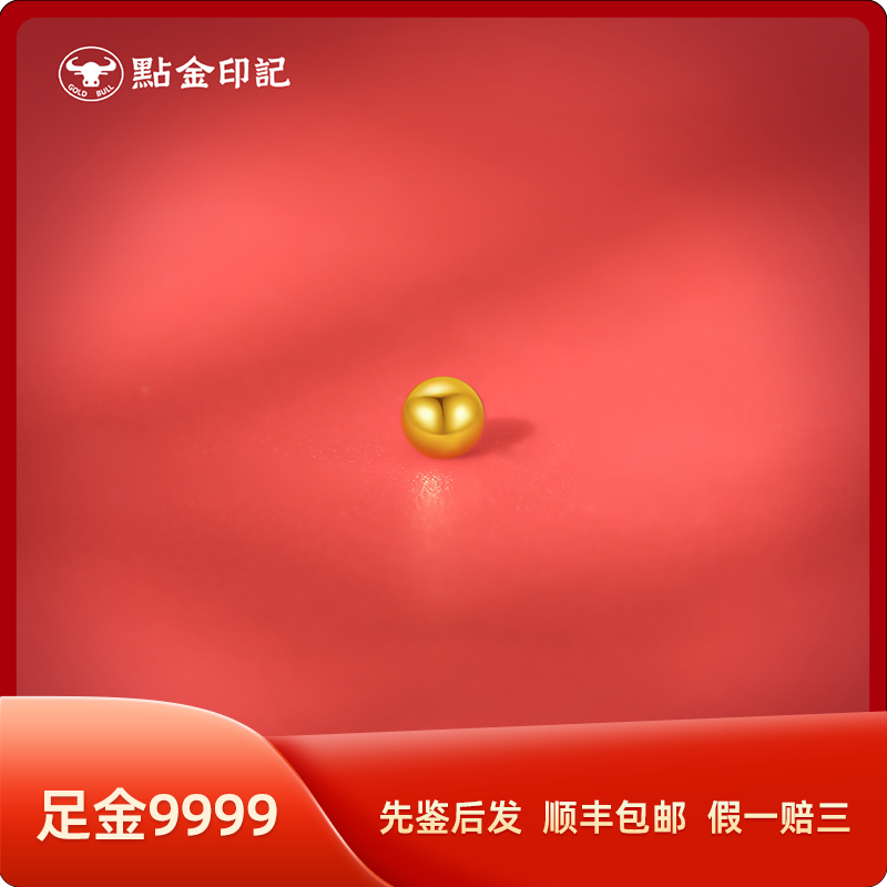0.2克 金豆豆 攒金 存钱 水贝 足金9999 实心 珠宝 储蓄