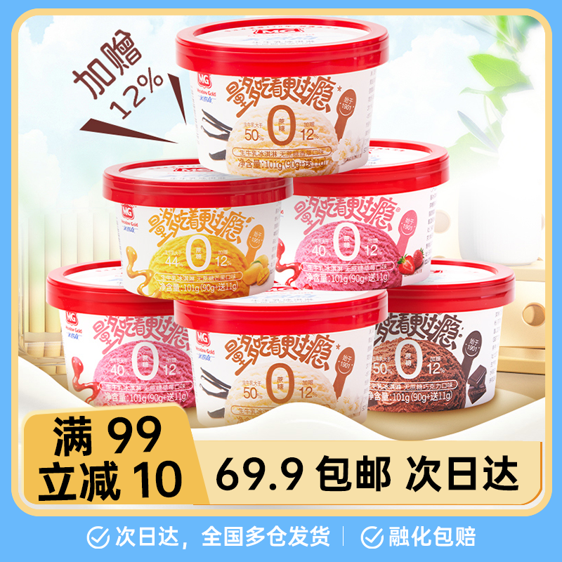 【1杯】美登高生牛乳无蔗糖冰淇淋牛奶雪糕巧克力香草批草莓发盒杯装雪糕网红雪糕雪糕同城配