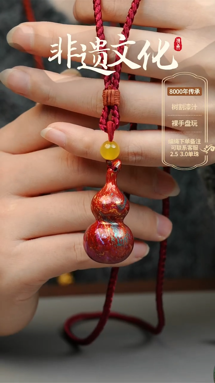 【闪购商品】大漆炽翎大葫芦挂件 非遗大漆珠