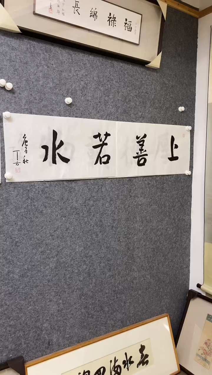 【闪购商品】书法DF软片 004 上善若水