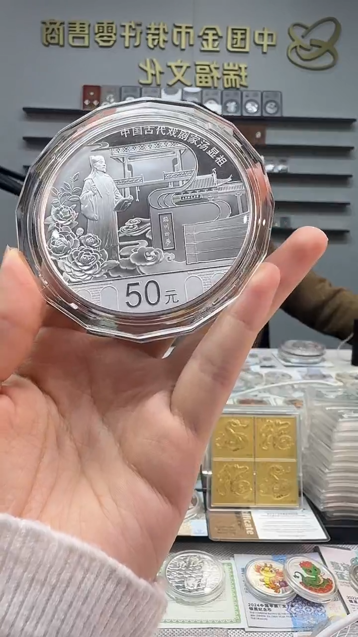 纯银汤显祖150克银币
