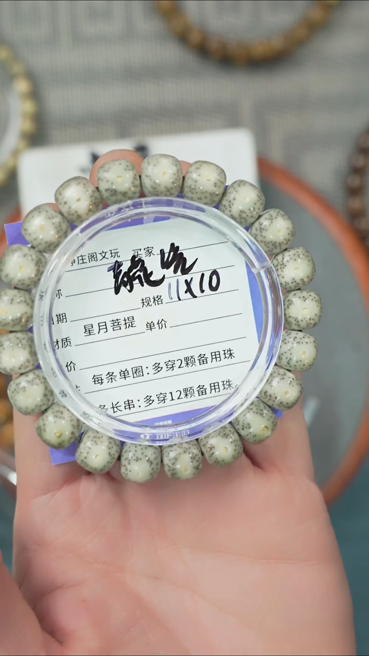 【闪购商品】星月菩提手串净庄阁文玩