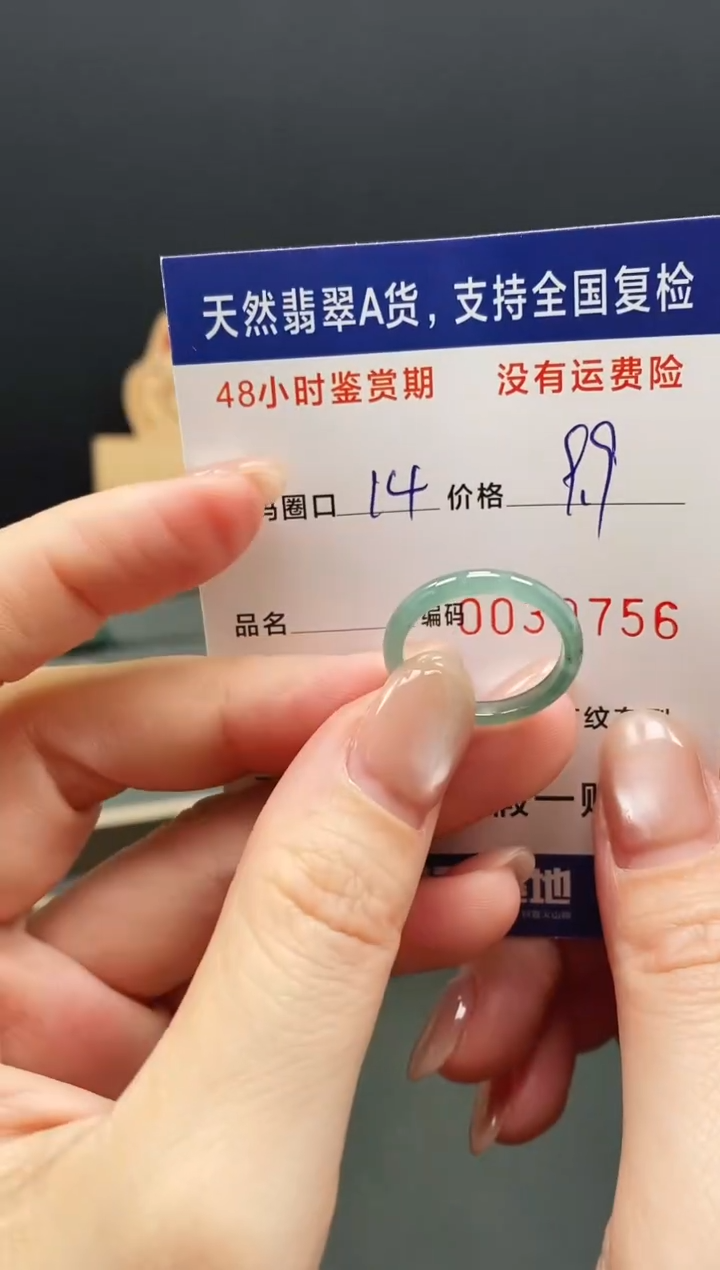 未镶嵌戒指翡翠9756