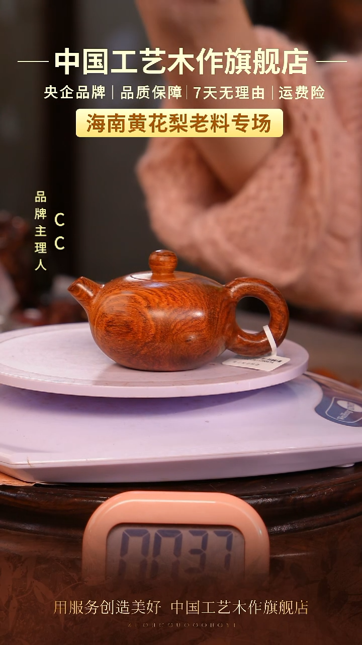 黄花梨/降香黄檀【中国工艺】海南黄花梨