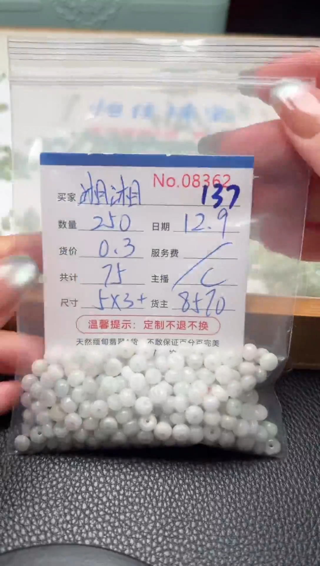 散珠翡翠湘*单：137