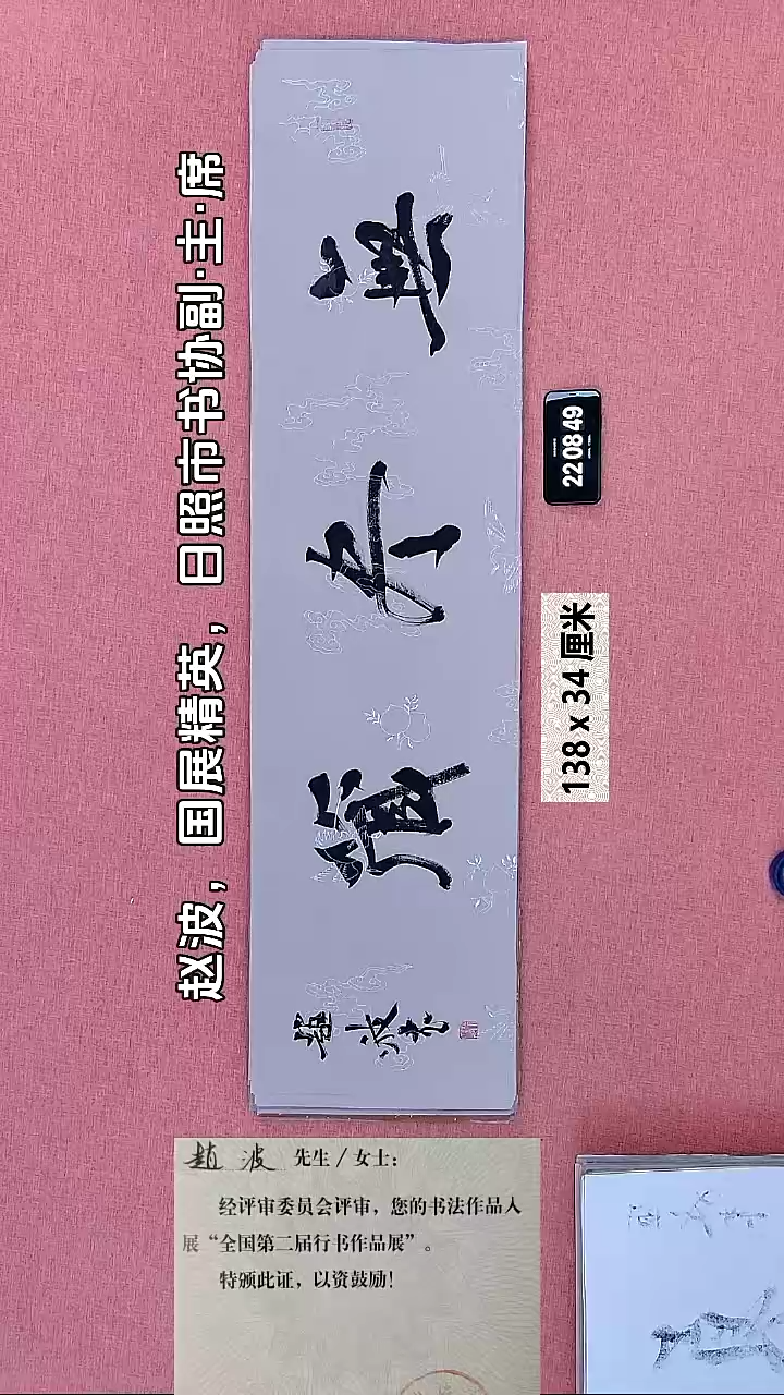 书法358    赵老师书法作品